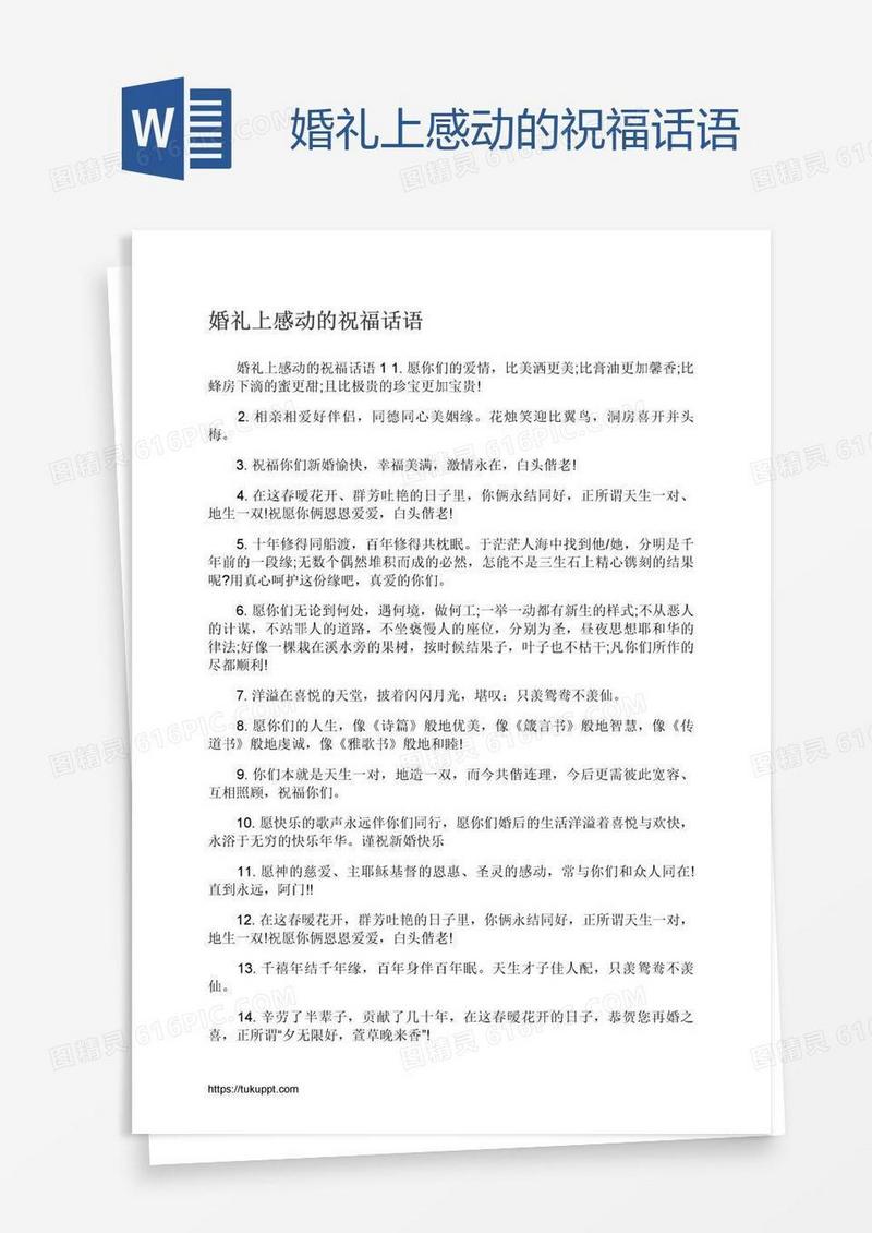 婚礼上感动的祝福话语