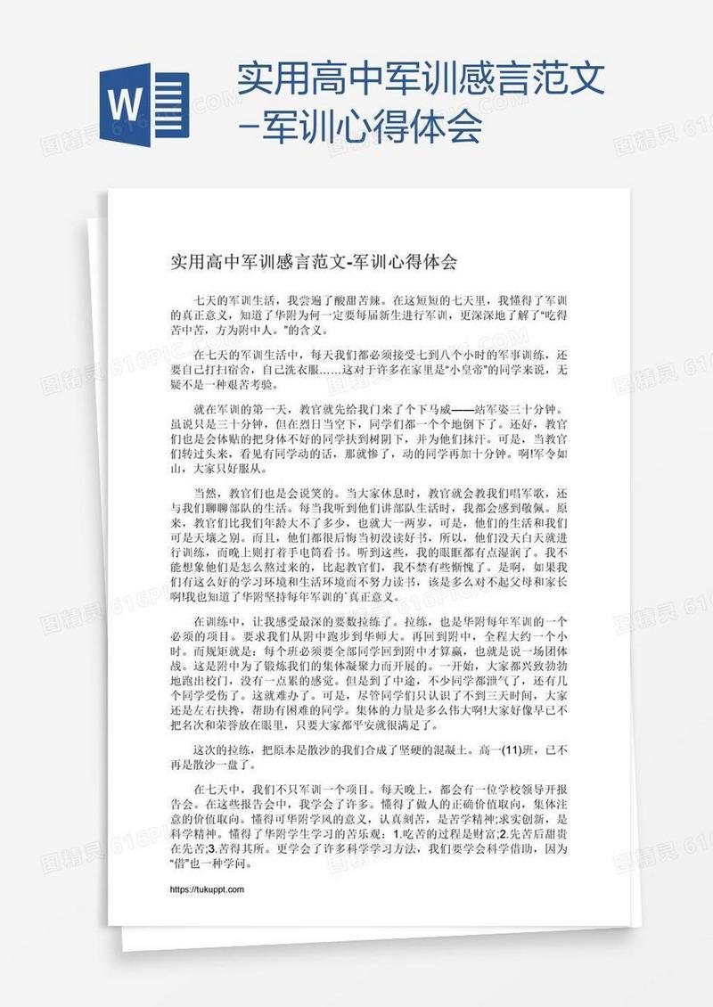 实用高中军训感言范文-军训心得体会