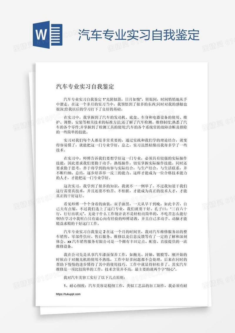 汽车专业实习自我鉴定