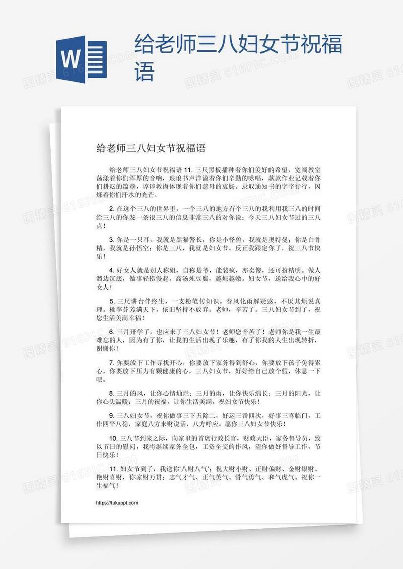给老师三八妇女节祝福语