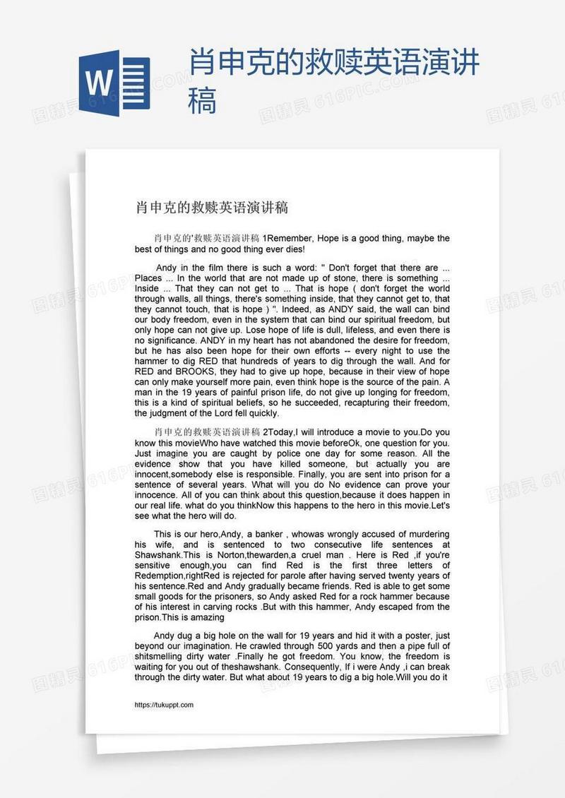 肖申克的救赎英语演讲稿