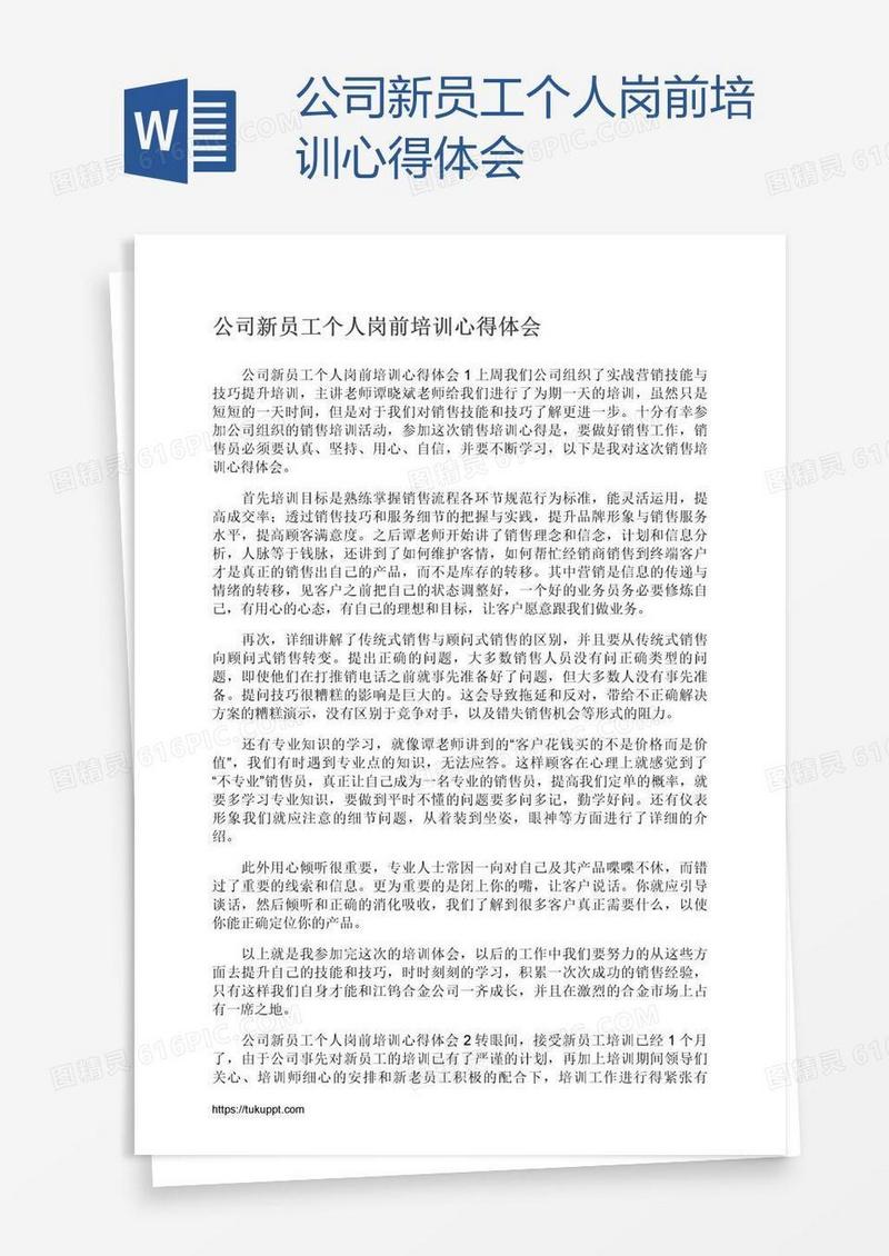 公司新员工个人岗前培训心得体会