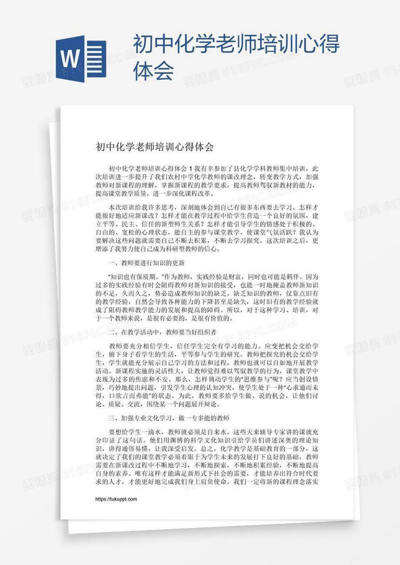 初中化学老师培训心得体会