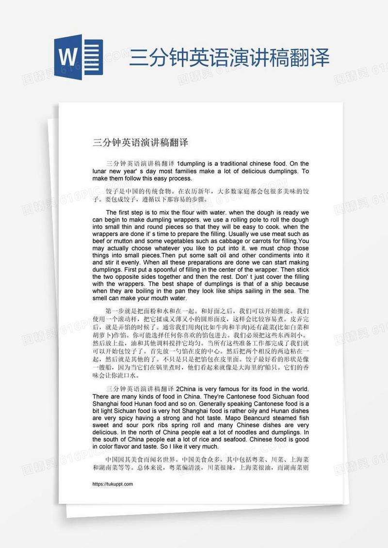 三分钟英语演讲稿翻译