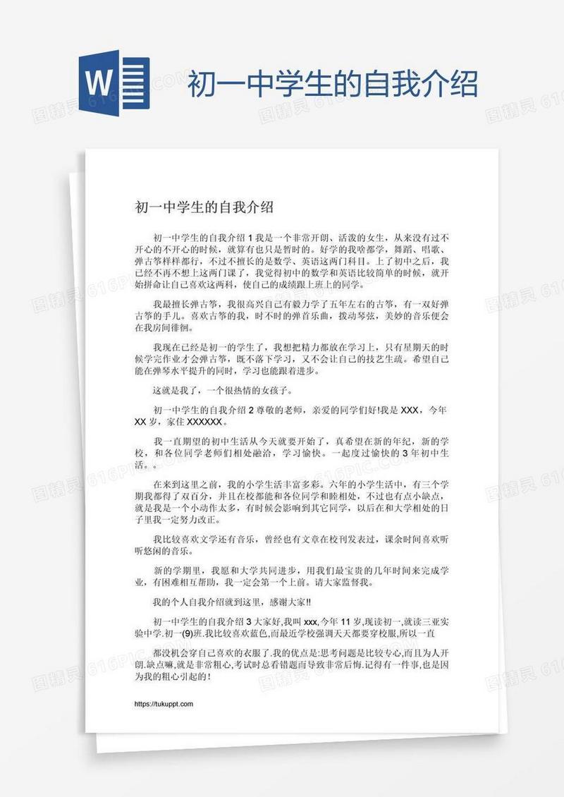 初一中学生的自我介绍