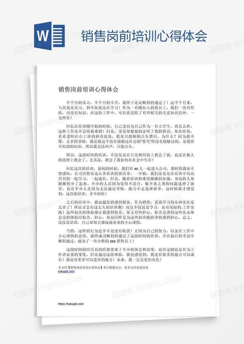 销售岗前培训心得体会