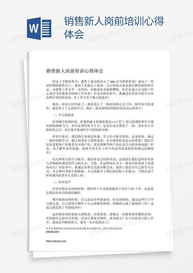 销售新人岗前培训心得体会