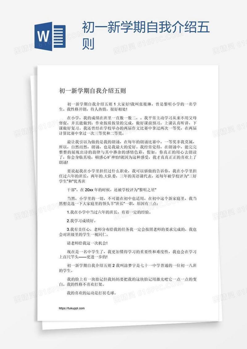 初一新学期自我介绍五则