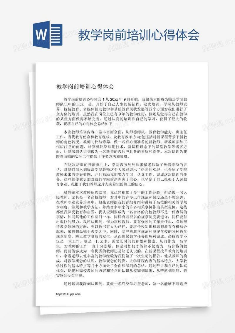 教学岗前培训心得体会