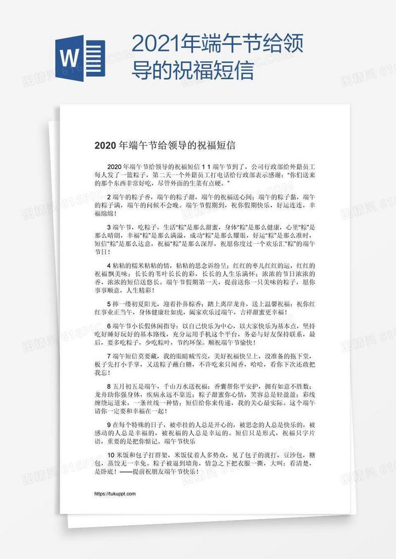 2021年端午节给领导的祝福短信