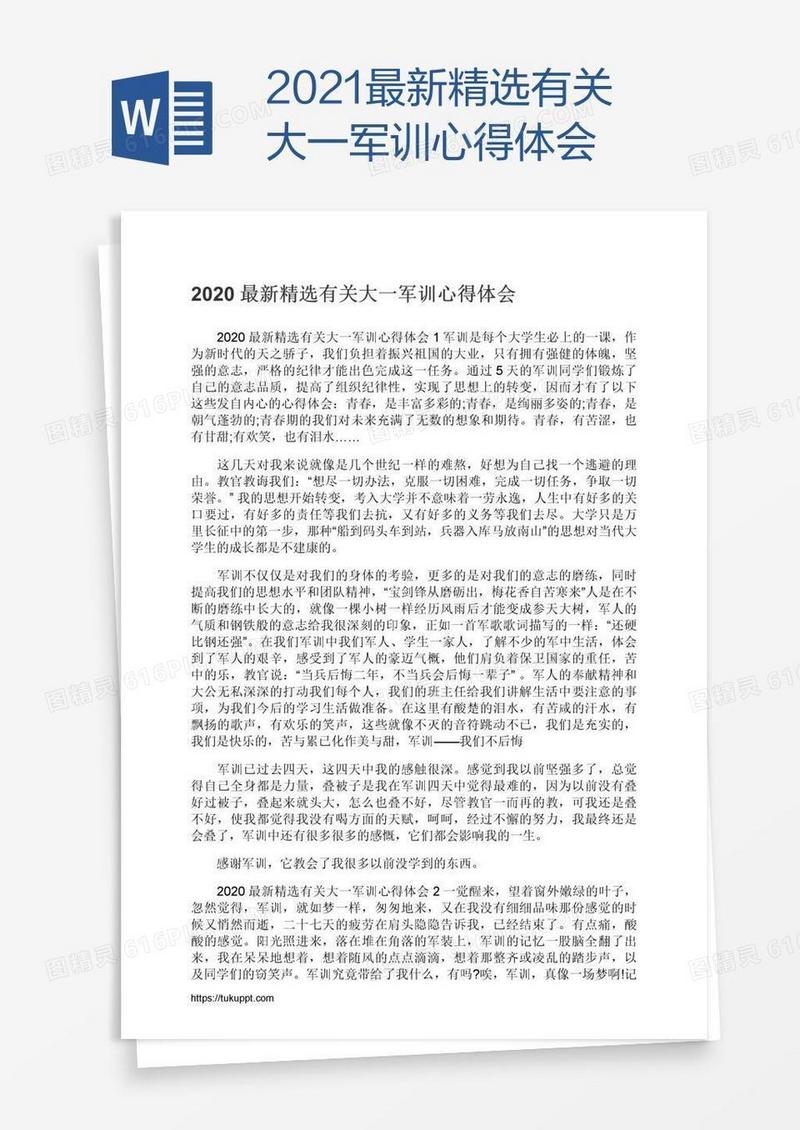 2021最新精选有关大一军训心得体会