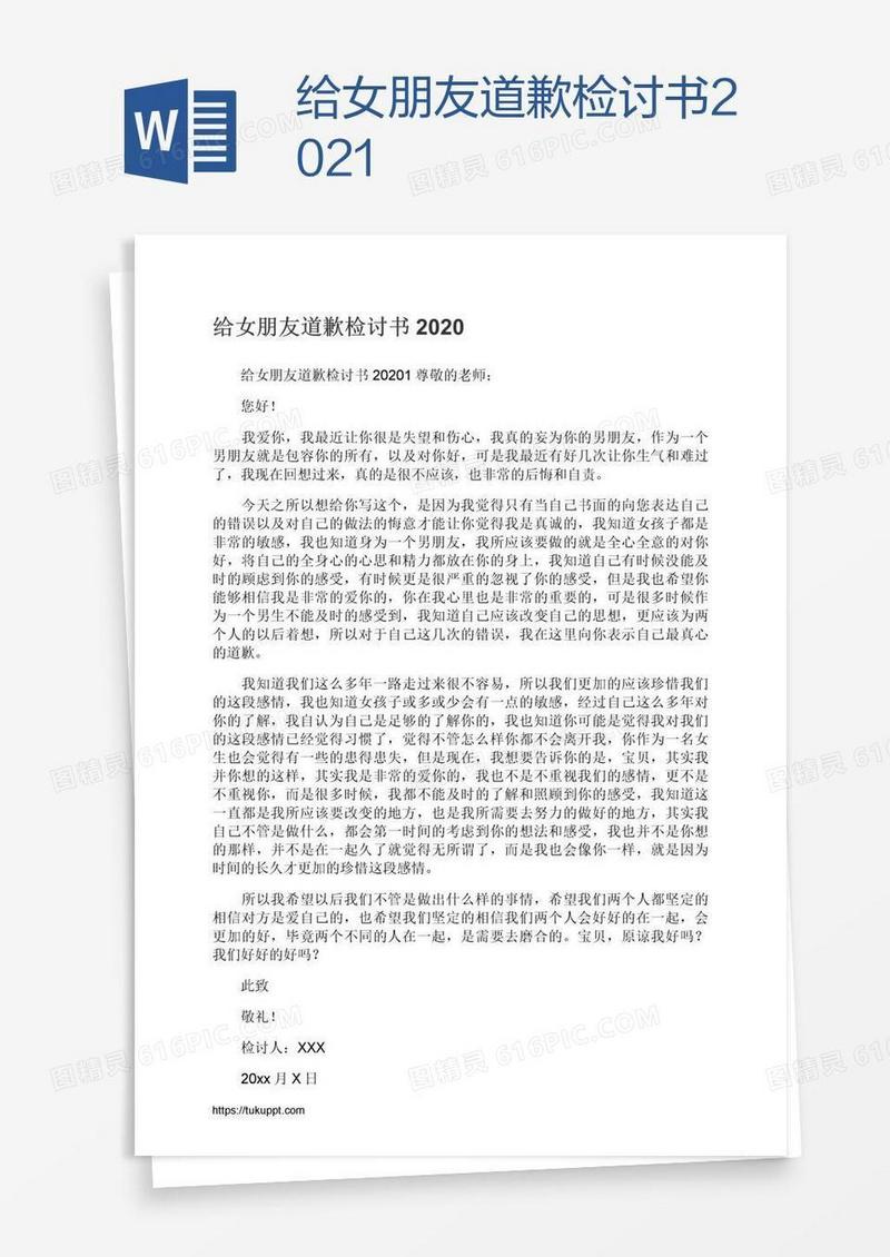给女朋友道歉检讨书2021