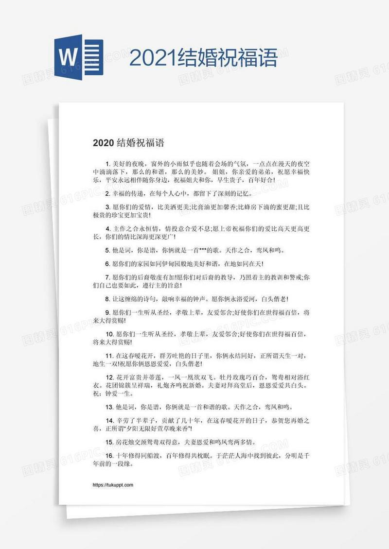 2021结婚祝福语