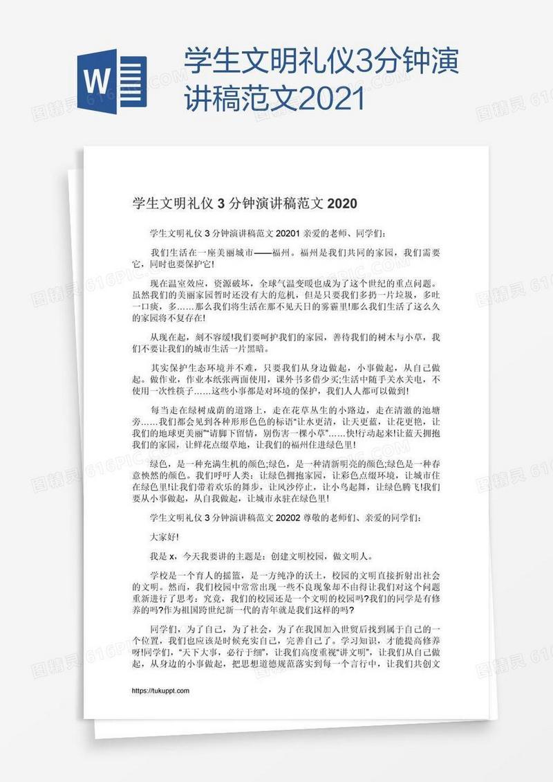 学生文明礼仪3分钟演讲稿范文2021