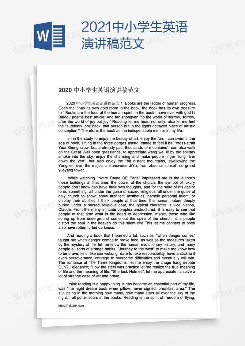 2021中小学生英语演讲稿范文