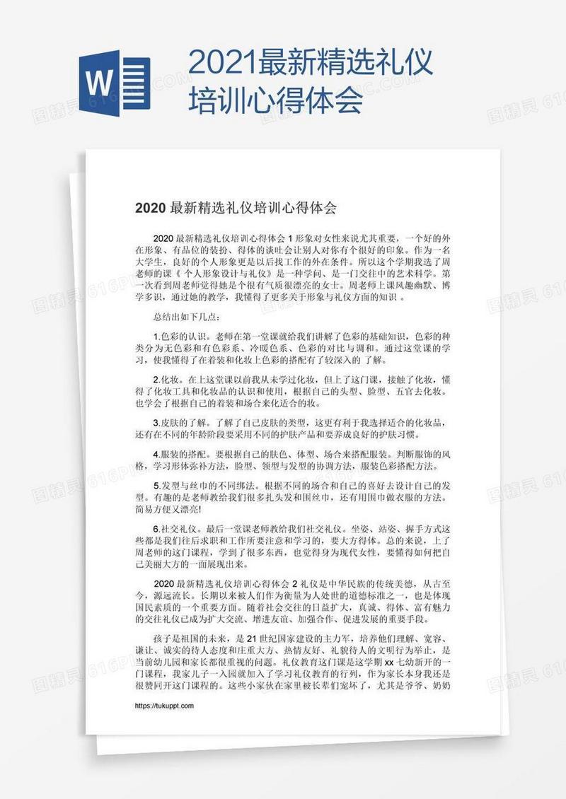 2021最新精选礼仪培训心得体会