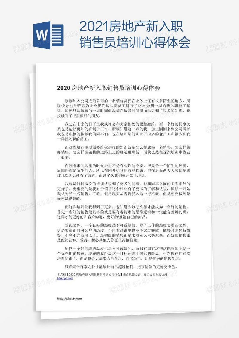 2021房地产新入职销售员培训心得体会
