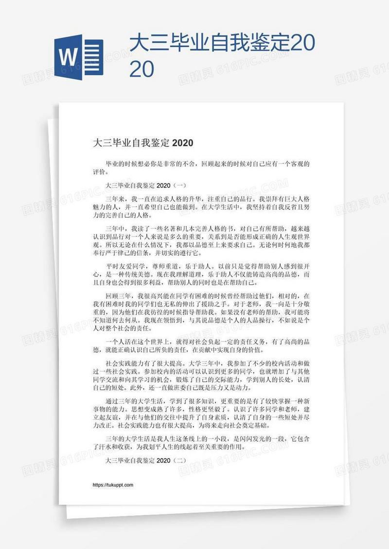 大三毕业自我鉴定2020