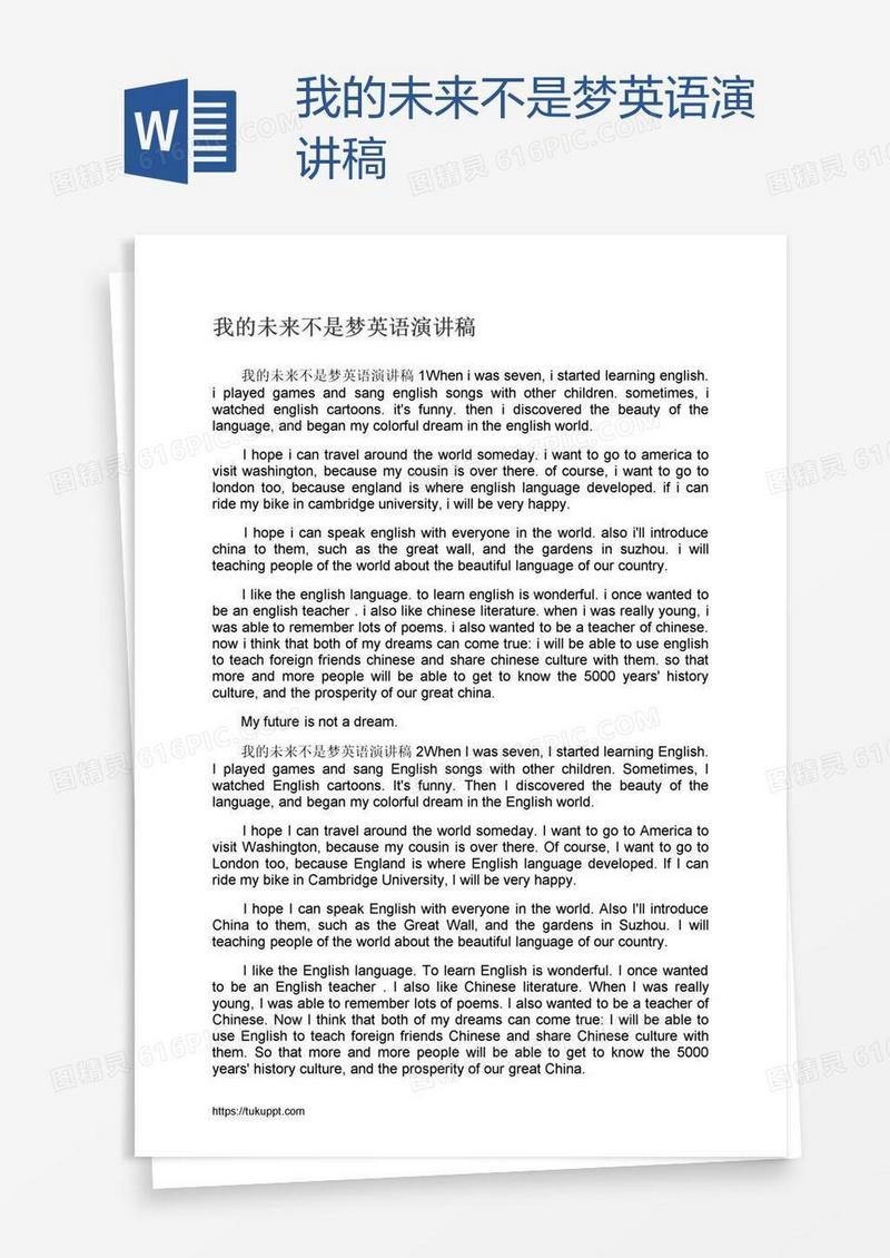 我的未来不是梦英语演讲稿