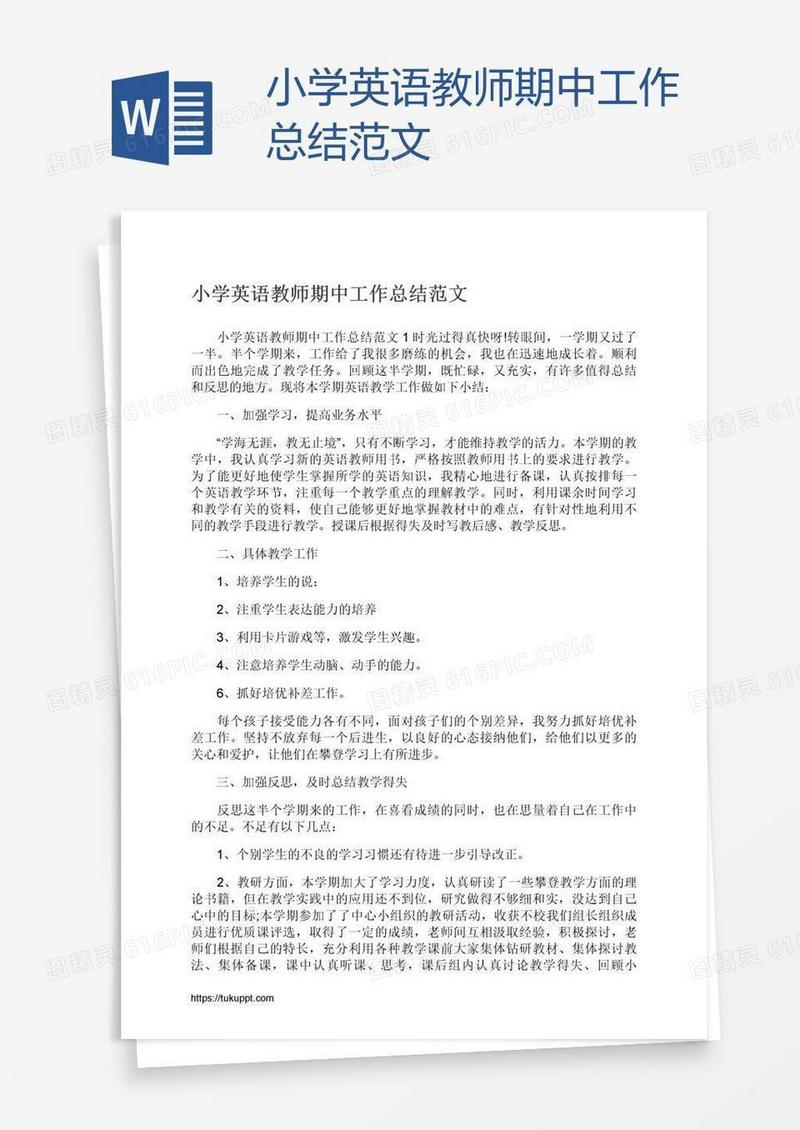 小学英语教师期中工作总结范文