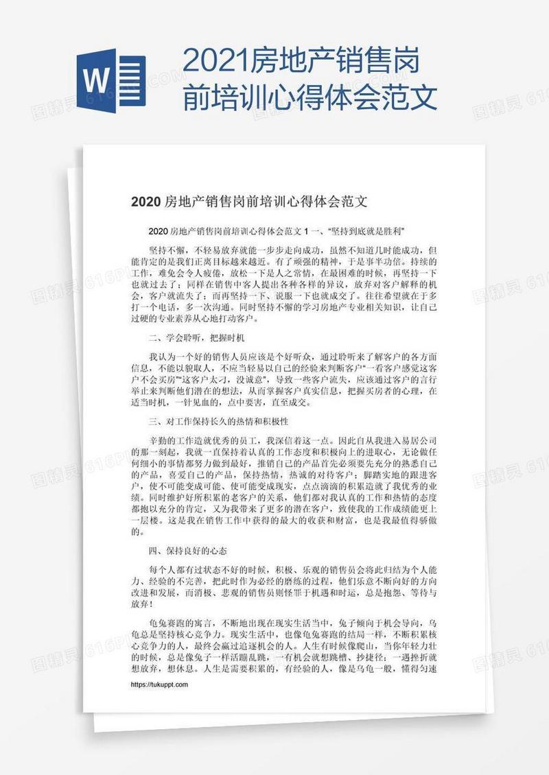 2021房地产销售岗前培训心得体会范文