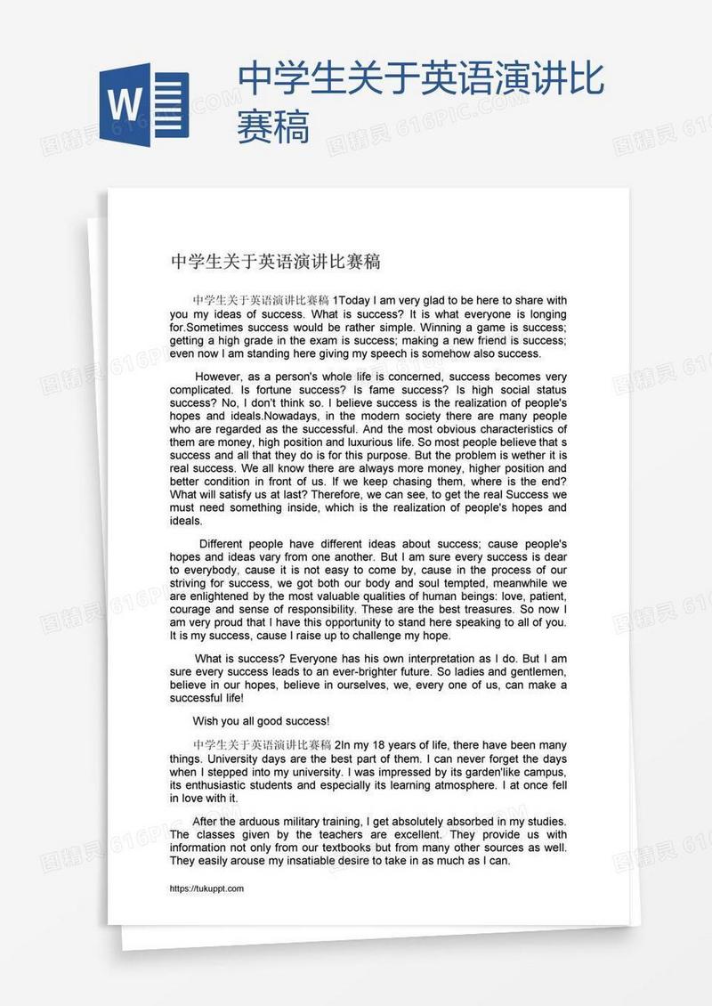 中学生关于英语演讲比赛稿