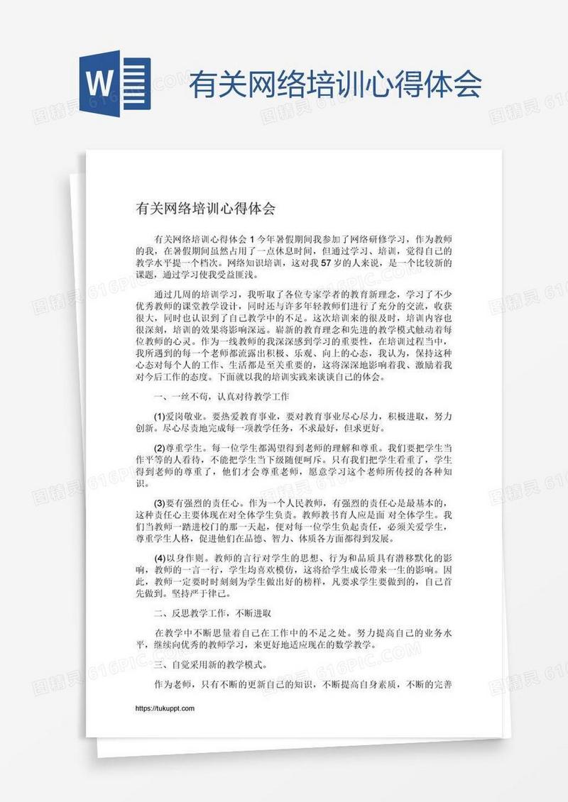 有关网络培训心得体会