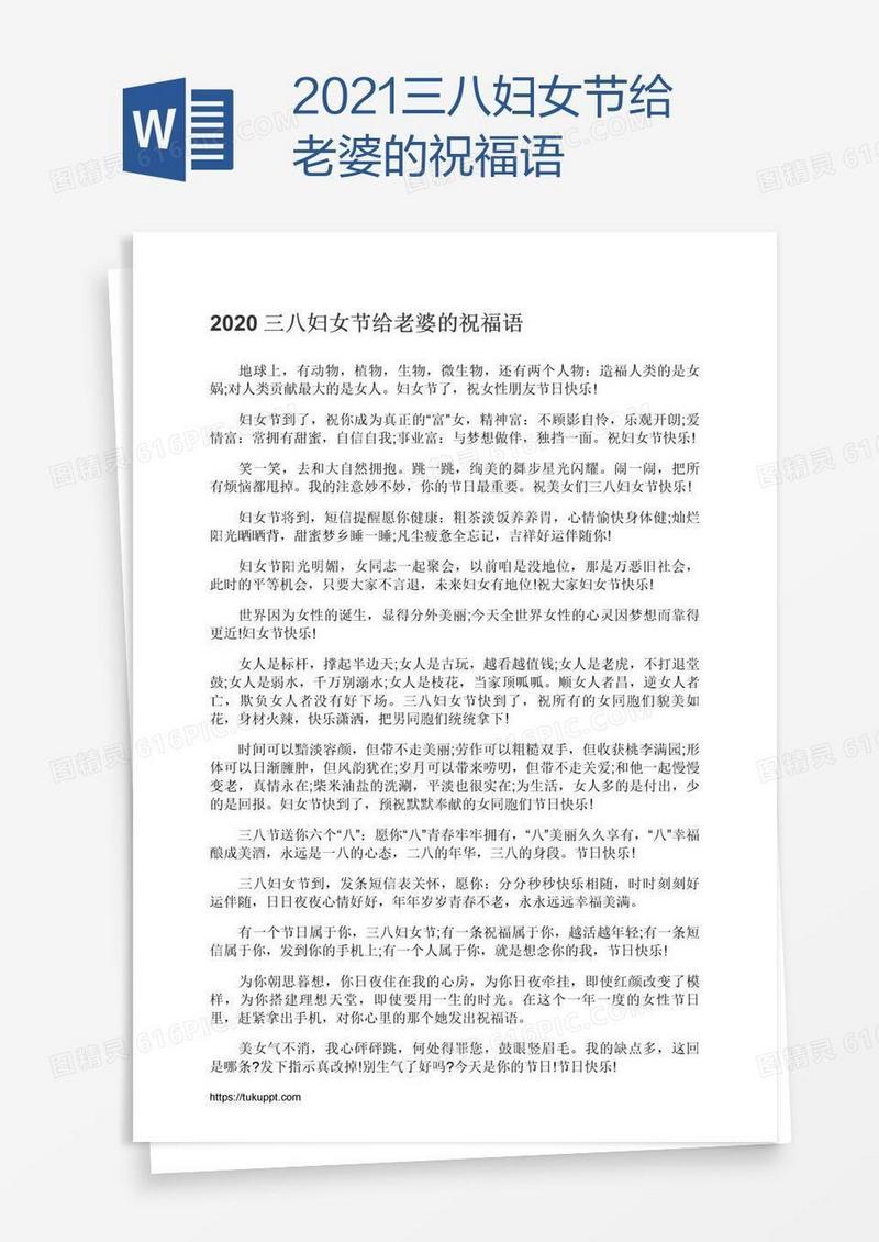 2021三八妇女节给老婆的祝福语