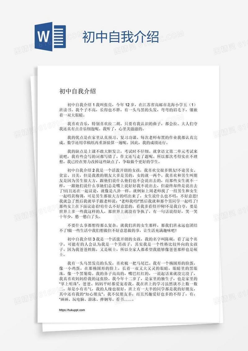 初中自我介绍