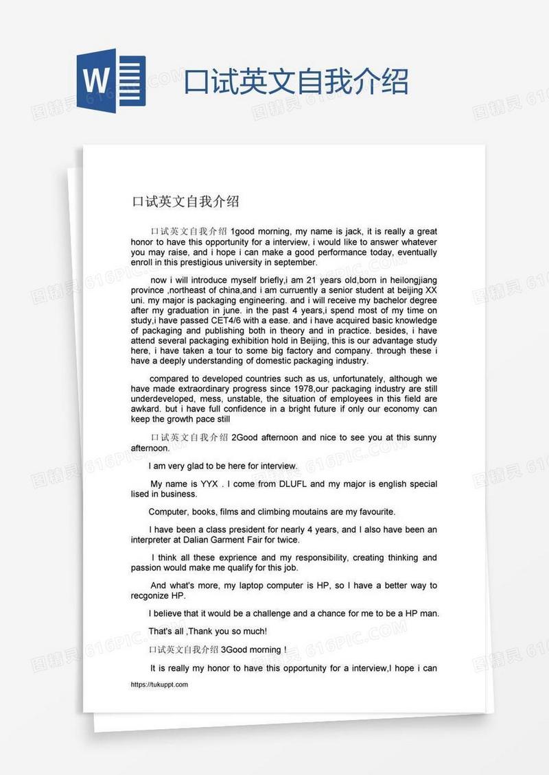 口试英文自我介绍