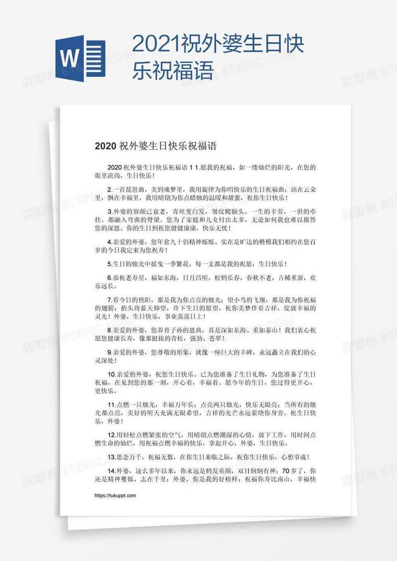 2021祝外婆生日快乐祝福语