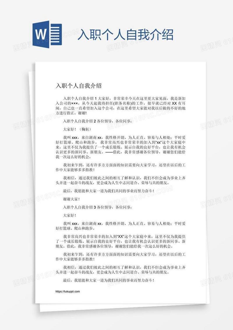 入职个人自我介绍
