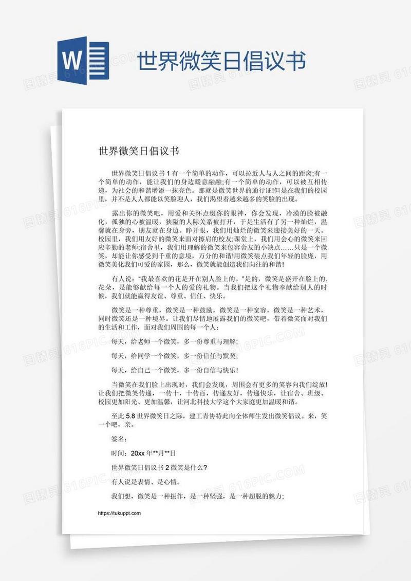 世界微笑日倡议书