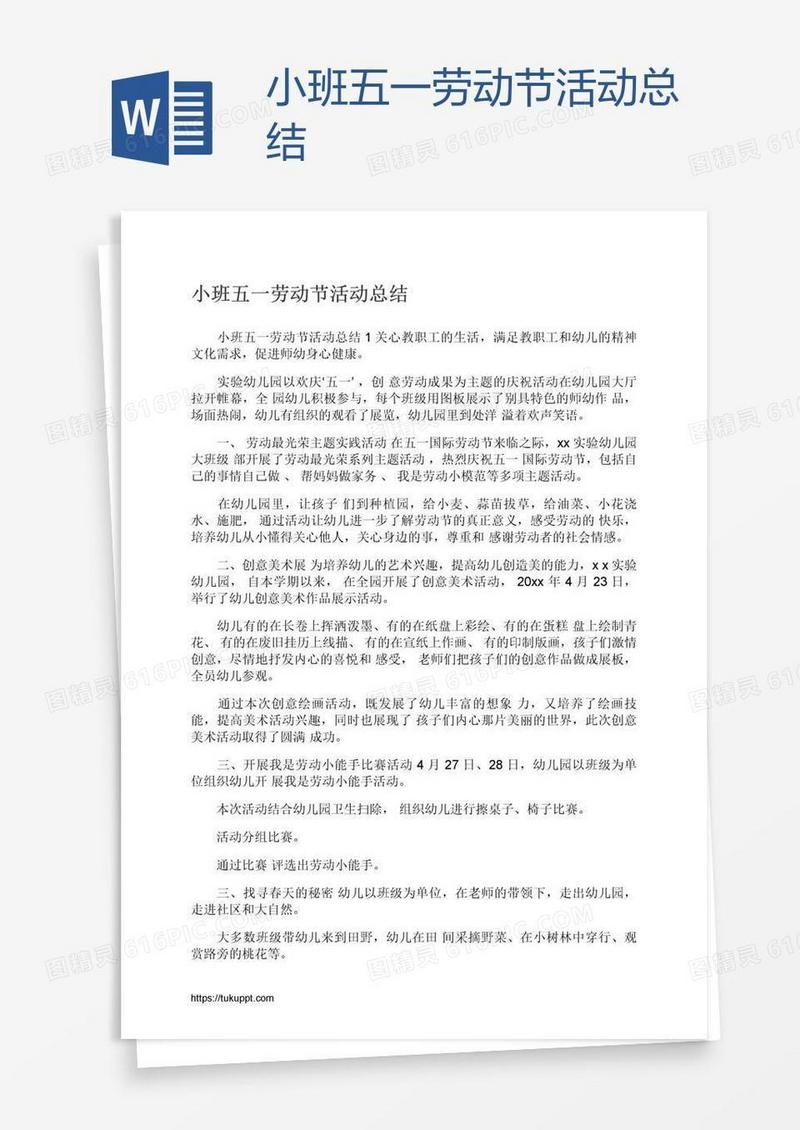 小班五一劳动节活动总结
