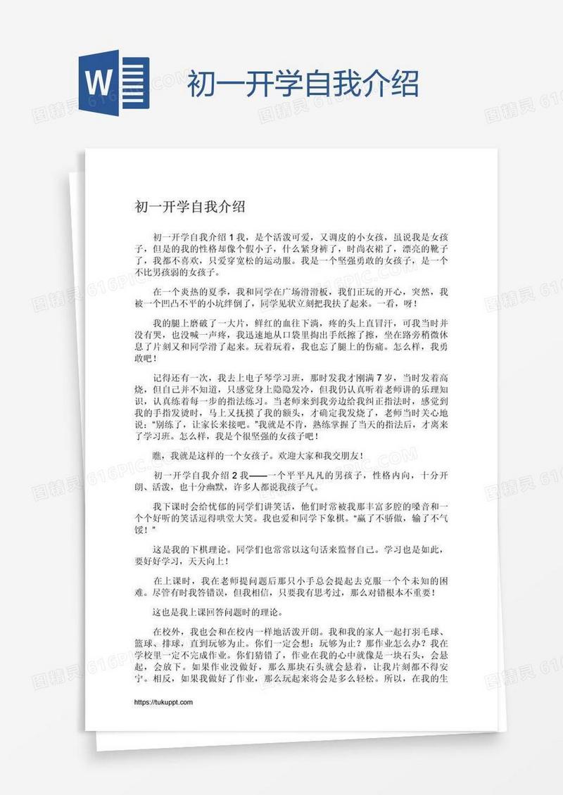 初一开学自我介绍
