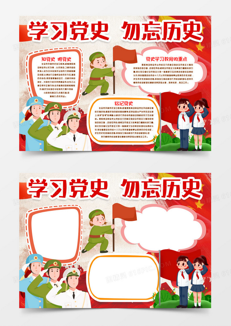 学习党史勿忘历史小报手抄报Word模版