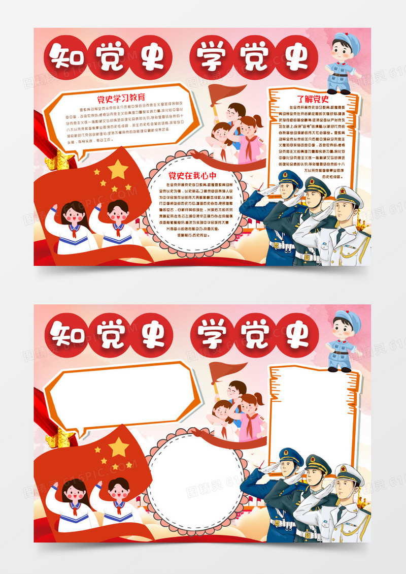 铭记党史在我心中小报手抄报Word模版