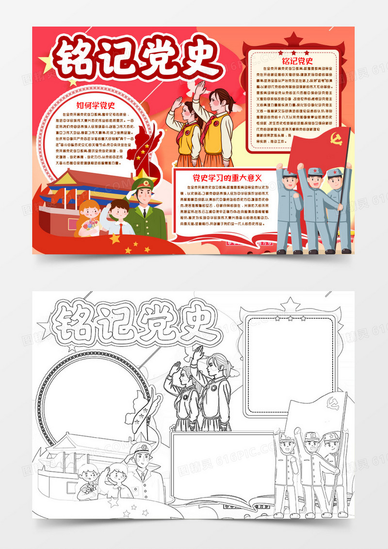 铭记学习党史在我心中小报手抄报Word模版