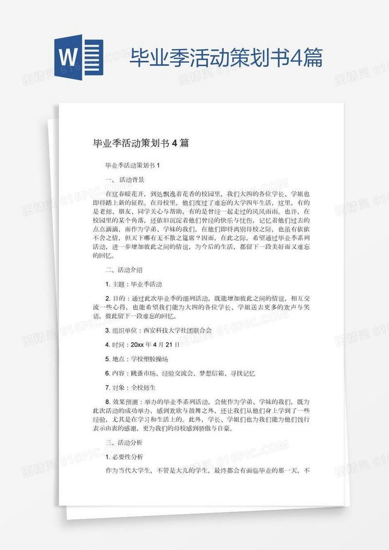 毕业季活动策划书4篇