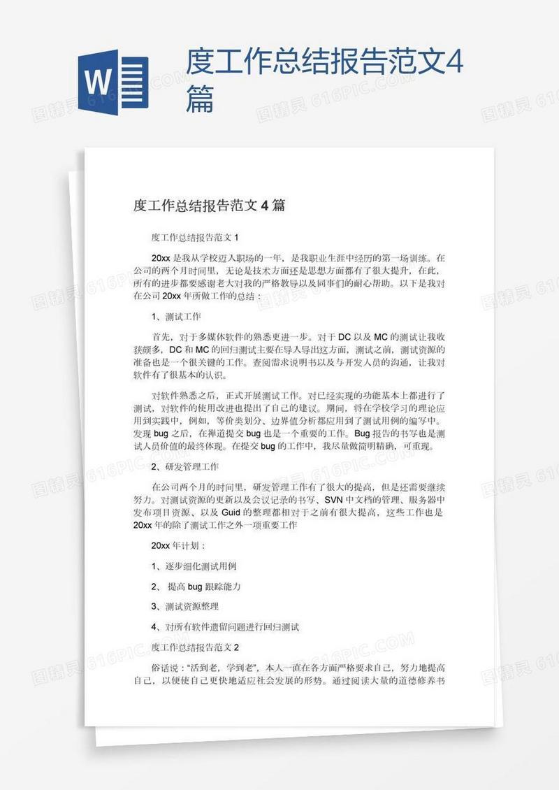 度工作总结报告范文4篇