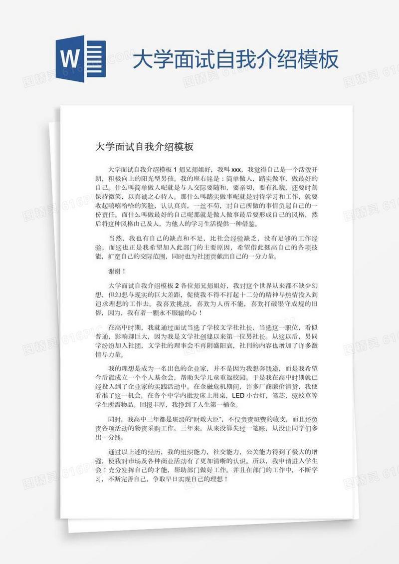 大学面试自我介绍模板