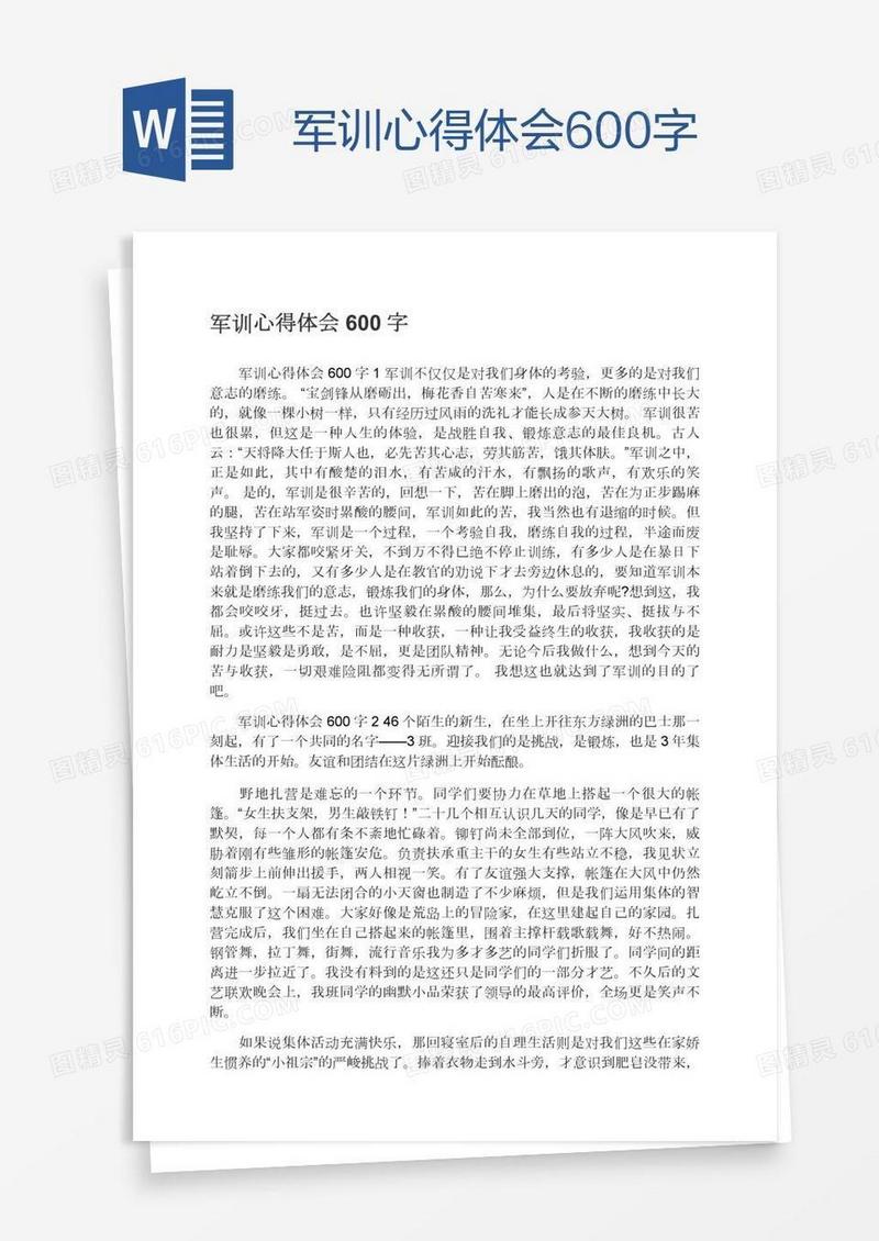 军训心得体会600字