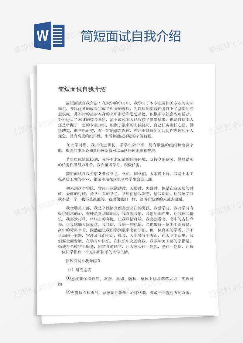 简短面试自我介绍