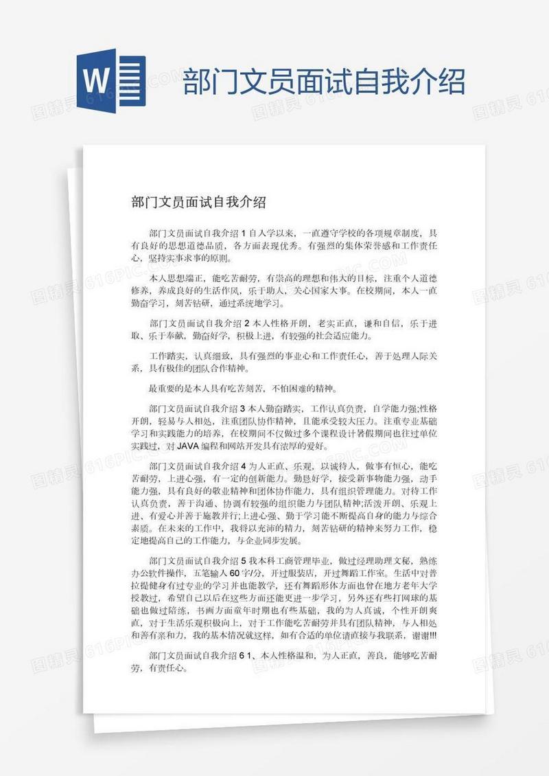部门文员面试自我介绍