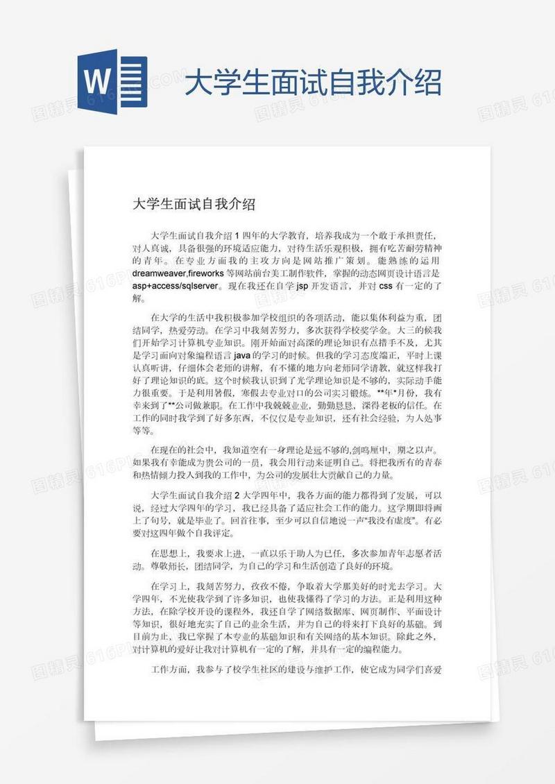 大学生面试自我介绍