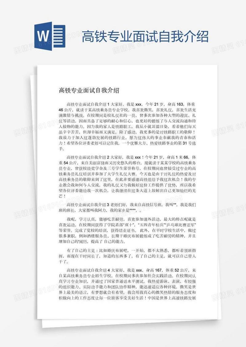 高铁专业面试自我介绍