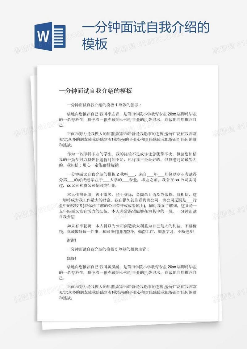 一分钟面试自我介绍的模板