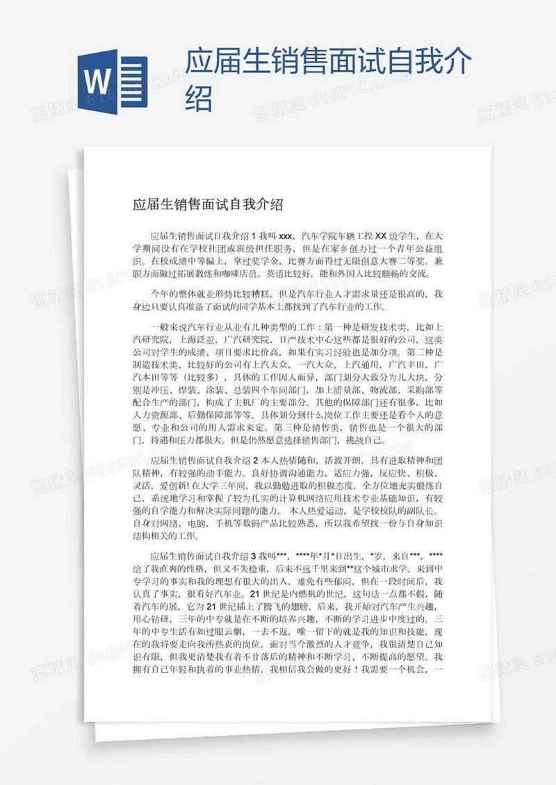 应届生销售面试自我介绍