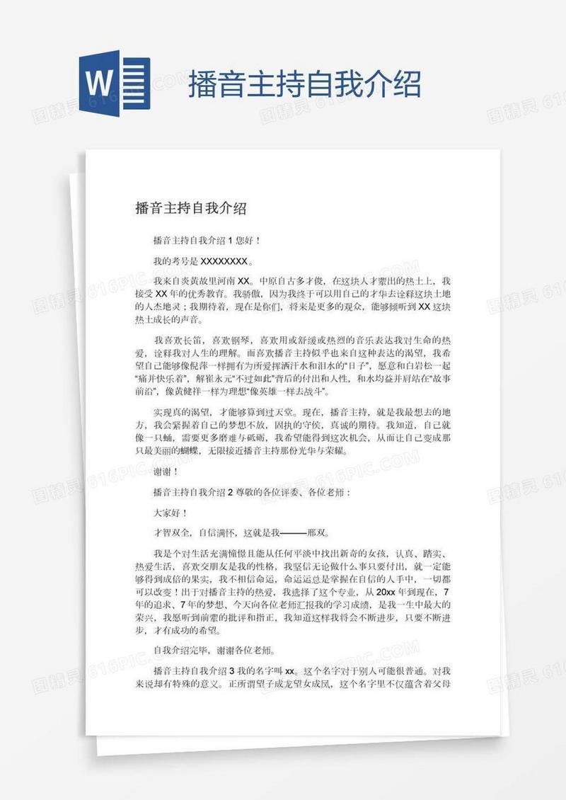 播音主持自我介绍