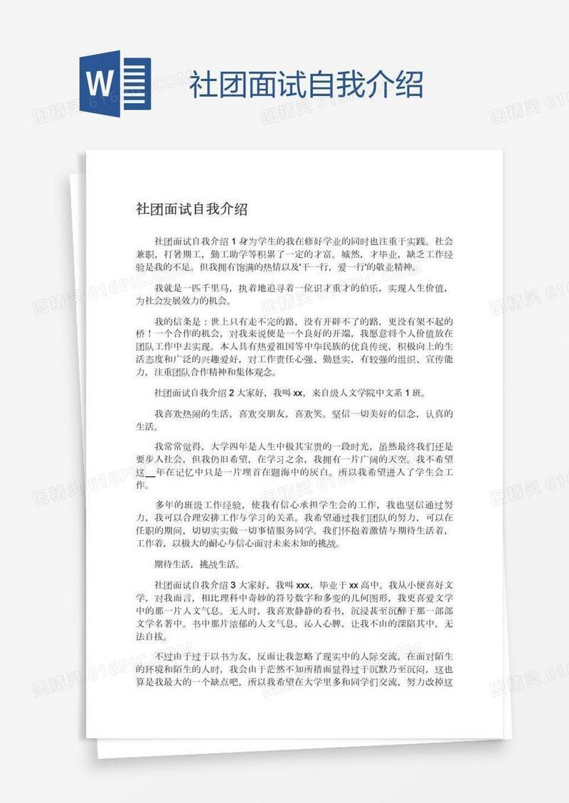 社团面试自我介绍
